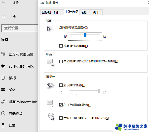 win11鼠标设置dpi