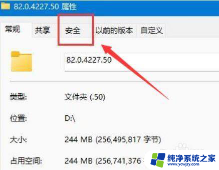 win11如何设置文件夹权限