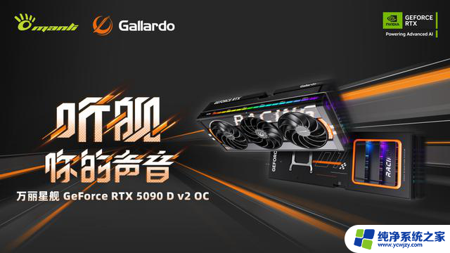 英伟达RTX 5090 D v2显卡发售，索泰、万丽新品官宣！