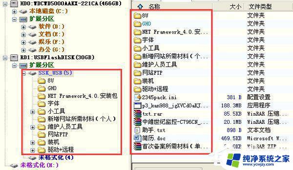 XP系统好U盘显示未格式化？教你一招解决！