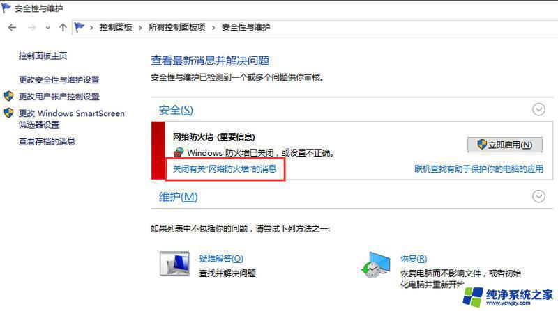 Win10防火墙提示关闭？快速解决方法来了！