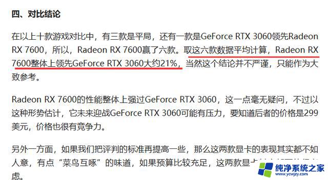 AMD高管因拿RX 7600与RTX 3060 8GB版对比性能惹众怒