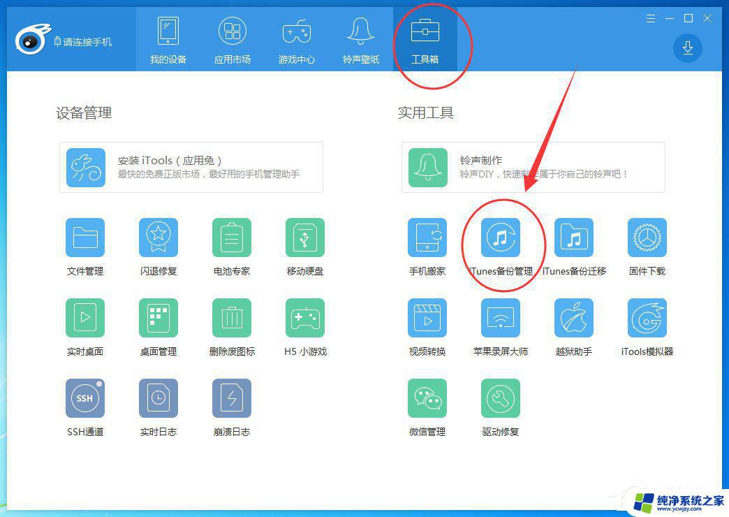 itools可以备份苹果手机数据吗 itools怎么备份iPhone数据到电脑