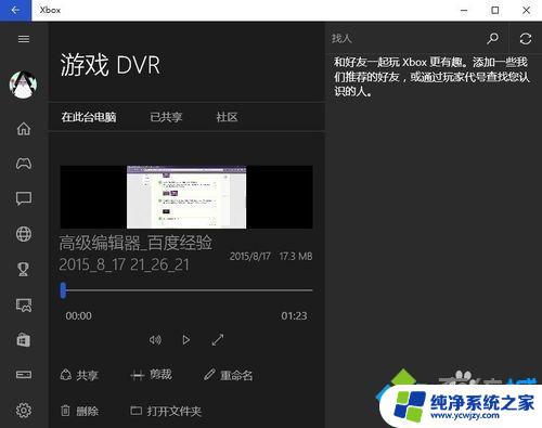 Win10系统的录屏软件推荐：免费、简单、易用