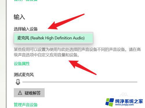 耳机插上麦克风不能用 怎样在电脑上设置耳机和麦克风同时使用