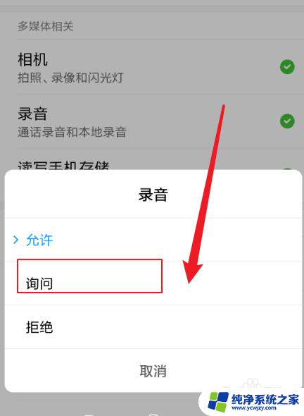 微信在录音 怎么关闭 微信录音功能怎么关闭