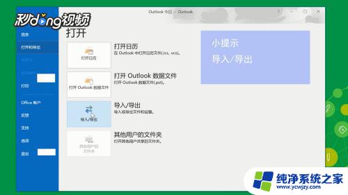 outlook邮箱批量添加联系人 Outlook如何批量导入联系人到Exchange服务器