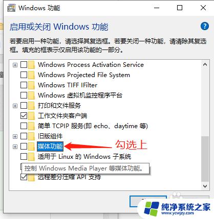 win10安装媒体 安装Win10媒体功能的步骤