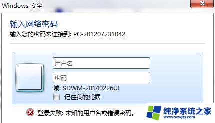 win11连接打印机要输密码 打印机连接需要验证用户名和密码怎么办