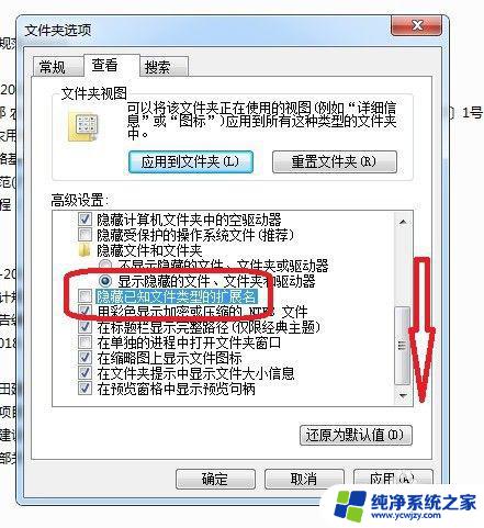 Win7如何查看扩展名？简单教程带你轻松搞定！