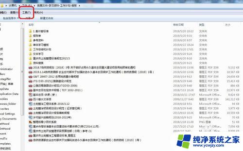 Win7如何查看扩展名？简单教程带你轻松搞定！