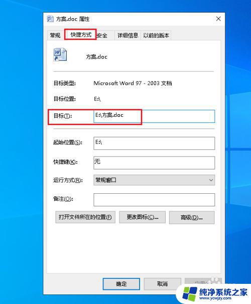 如何打开快捷方式的文件 Win10快捷方式的文件路径和实际文件路径在哪里查看