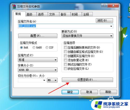 压缩包密码设置方法 压缩包如何加密设置密码