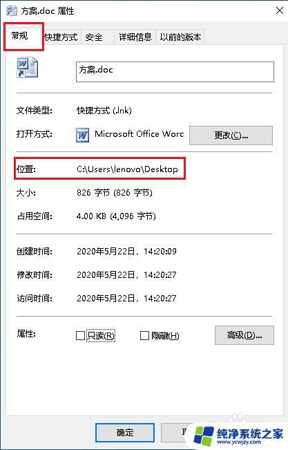 如何打开快捷方式的文件 Win10快捷方式的文件路径和实际文件路径在哪里查看