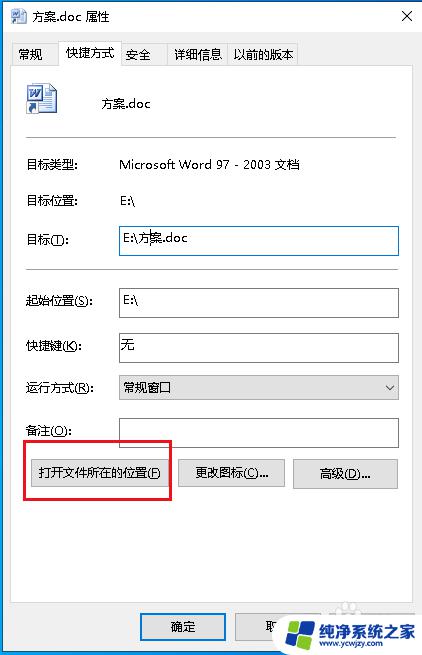 如何打开快捷方式的文件 Win10快捷方式的文件路径和实际文件路径在哪里查看