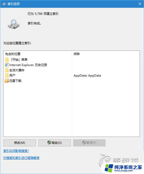 Win10索引文件占用空间过大怎么办？