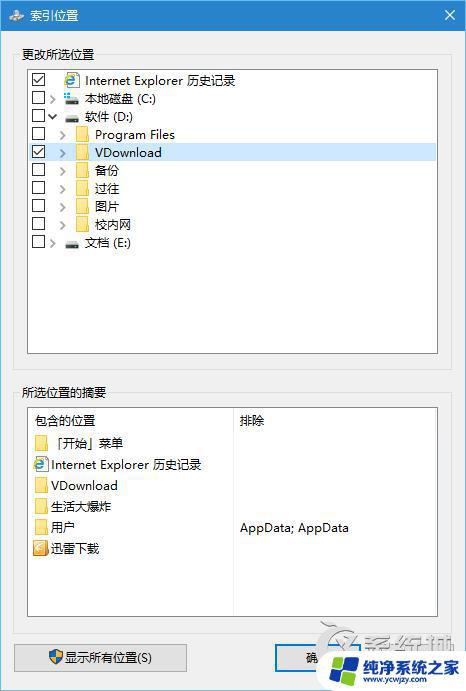 Win10索引文件占用空间过大怎么办？