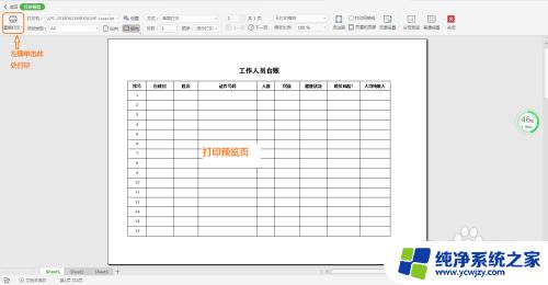 文档只打印一页怎么打印 Excel表如何设置分页打印