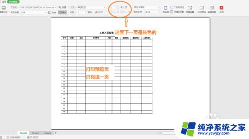 文档只打印一页怎么打印 Excel表如何设置分页打印