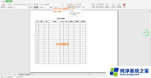 文档只打印一页怎么打印 Excel表如何设置分页打印