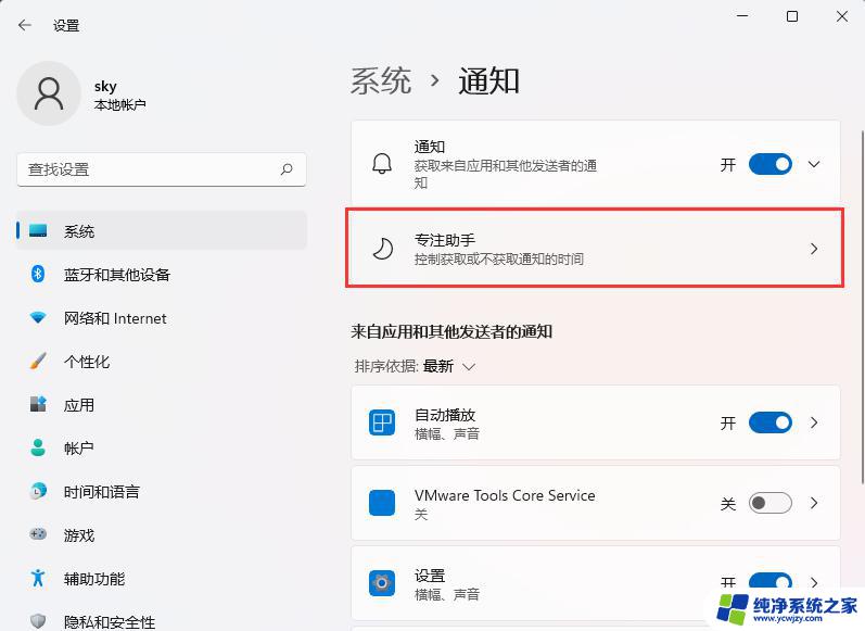 Win11玩游戏弹消息？如何关闭Win11游戏模式弹出消息？