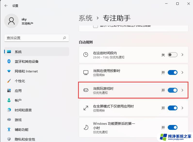 Win11玩游戏弹消息？如何关闭Win11游戏模式弹出消息？