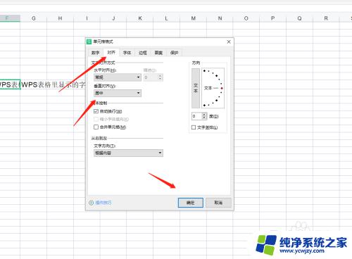 wps表格怎么让字全部显示 在WPS表格中如何调整字体大小以便全部显示