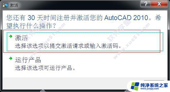 Win10怎么激活CAD2010？详细步骤教你激活CAD2010