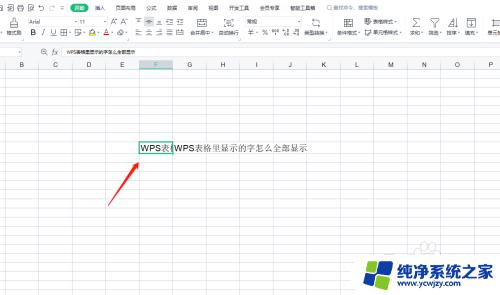 wps表格怎么让字全部显示 在WPS表格中如何调整字体大小以便全部显示