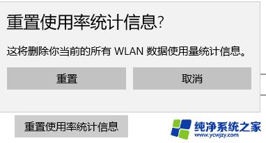 win10数据使用量怎么关闭 电脑数据使用量详情如何清空