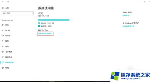 win10数据使用量怎么关闭 电脑数据使用量详情如何清空