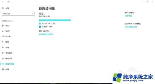 win10数据使用量怎么关闭 电脑数据使用量详情如何清空