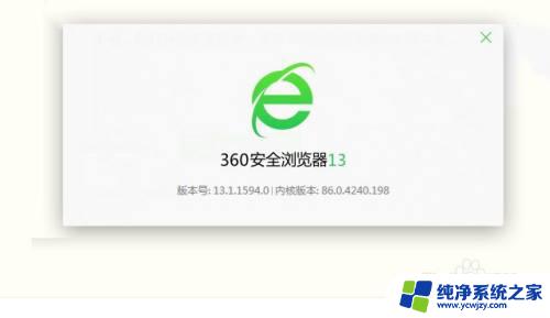 怎么查看360浏览器版本 怎样查看360安全浏览器的版本号