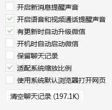 微信电脑声音怎么关闭？教你一招快速关闭微信电脑版声音！