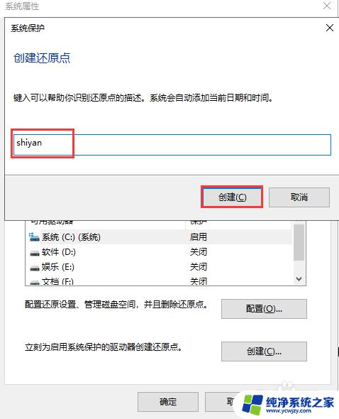 win10设置还原点占用多大空间 win10系统还原点设置方法