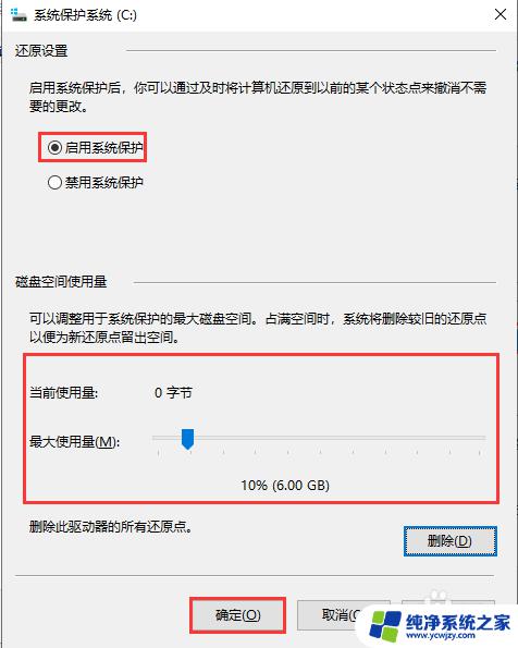 win10设置还原点占用多大空间 win10系统还原点设置方法