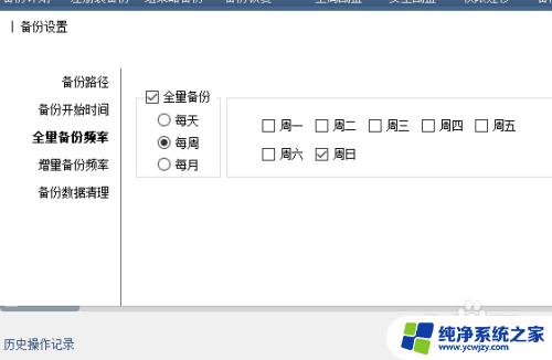 win10设置还原点占用多大空间 win10系统还原点设置方法