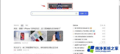 google全屏快捷键 谷歌浏览器全屏模式快捷键