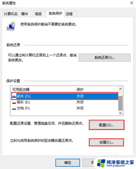 win10设置还原点占用多大空间 win10系统还原点设置方法