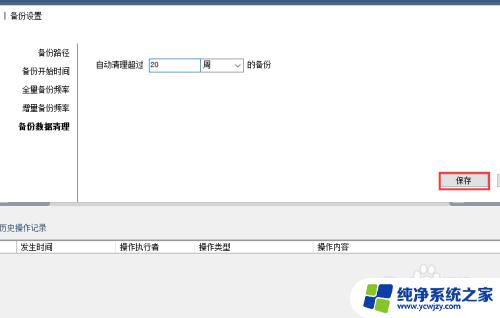 win10设置还原点占用多大空间 win10系统还原点设置方法