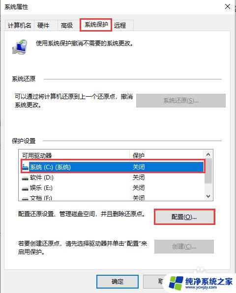 win10设置还原点占用多大空间 win10系统还原点设置方法