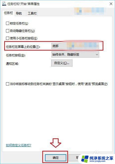 电脑的菜单栏怎么调到下面来 Win10任务栏怎么调整到下方