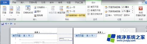 word分页符删除后怎么页眉内容会改变 删除分页符后如何保持当前页的页眉不变