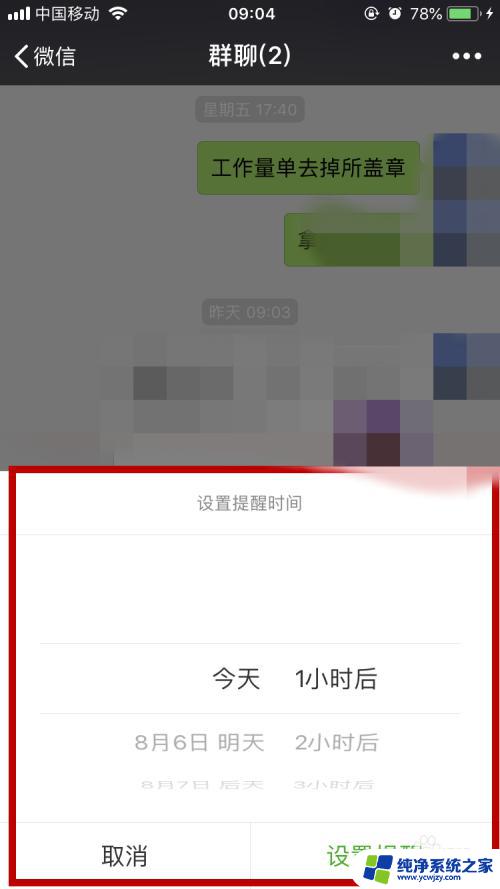 微信事项提醒怎么设置 微信提醒设置步骤