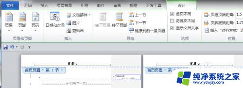 word分页符删除后怎么页眉内容会改变 删除分页符后如何保持当前页的页眉不变