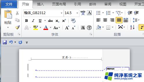 word分页符删除后怎么页眉内容会改变 删除分页符后如何保持当前页的页眉不变