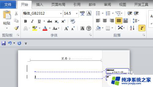 word分页符删除后怎么页眉内容会改变 删除分页符后如何保持当前页的页眉不变