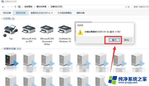 如何删除不用的打印机 打印机副本1和副本2怎么删除