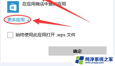 wps模板可以用word打开吗 怎样用word打开wps格式的文件