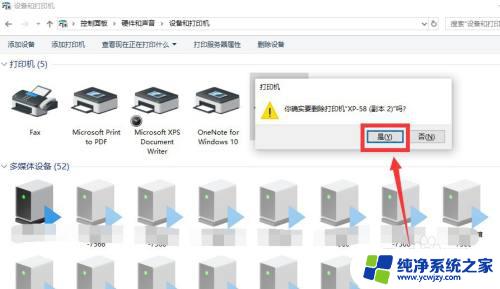 如何删除不用的打印机 打印机副本1和副本2怎么删除